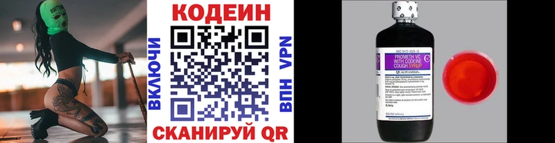 Codein напиток Lean (лин)  Купить  Бузулук 